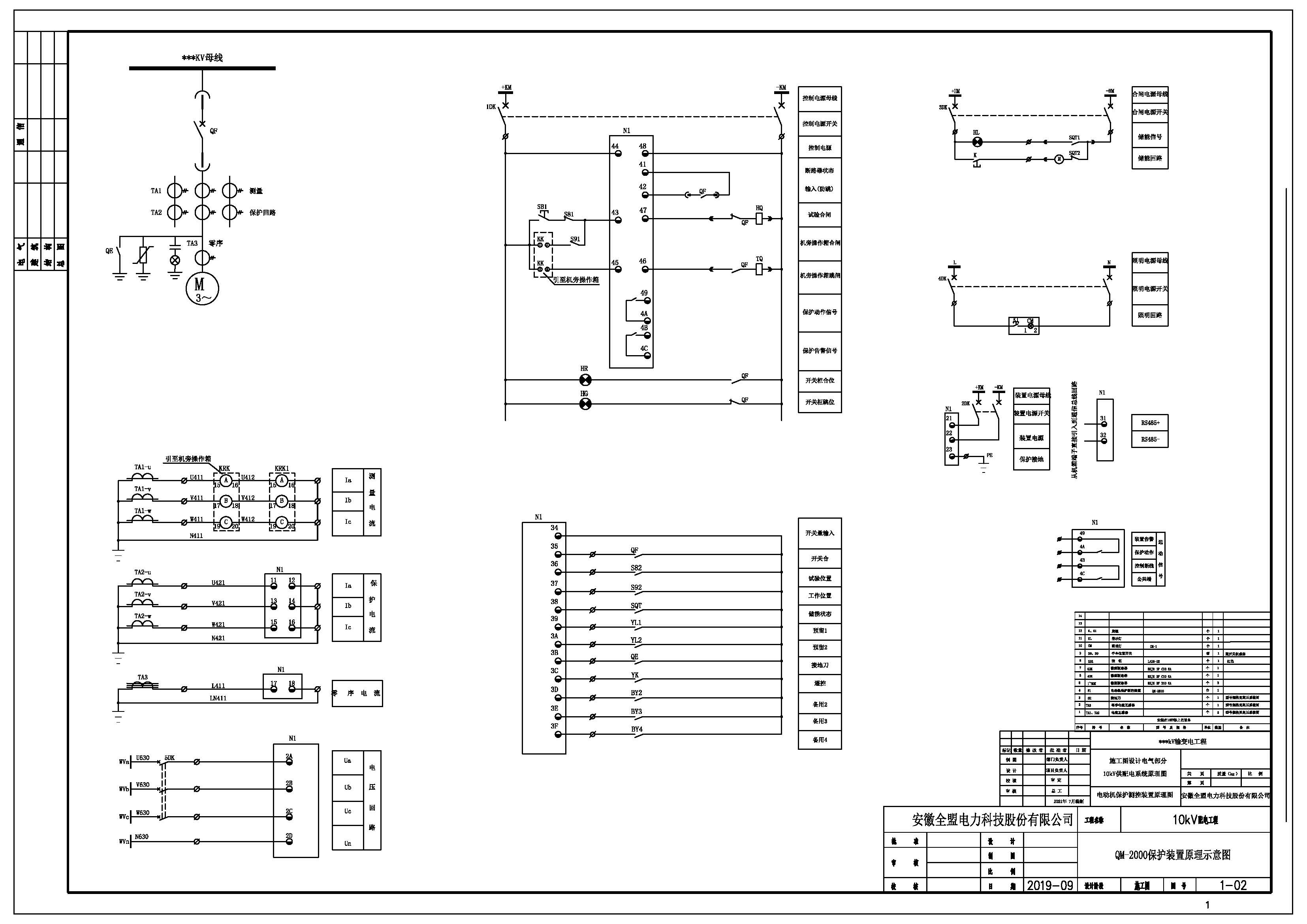 QM-2210電動機(jī)保護(hù)測控裝原理圖 1.jpg