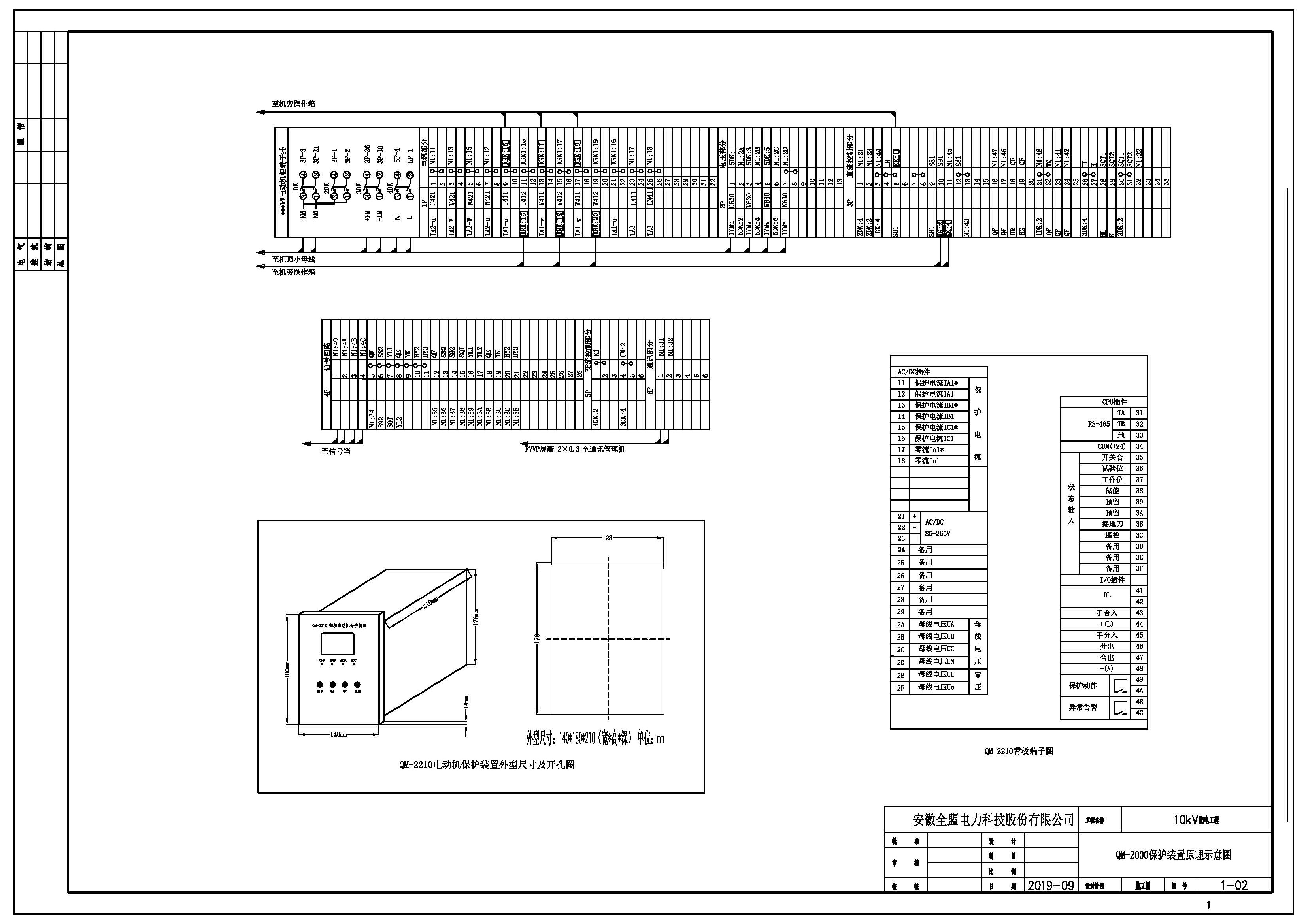 QM-2210電動機(jī)保護(hù)測控裝置原理端子圖 2.jpg