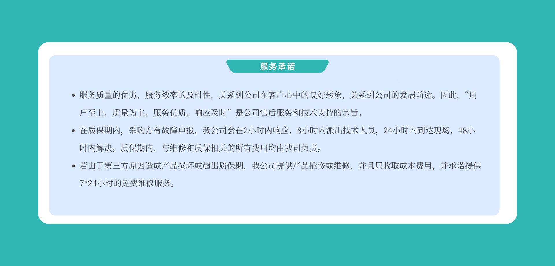 服務(wù)承諾.png